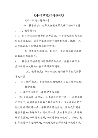 《平行四边行的面积》