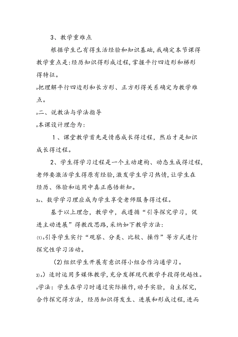 《平行四边形和梯形》说课稿_第2页