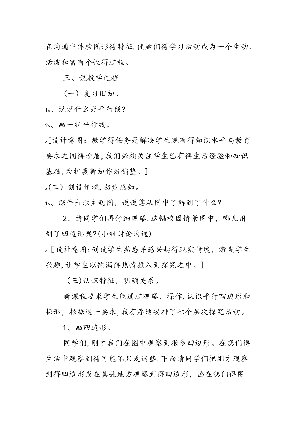 《平行四边形和梯形》说课稿_第3页