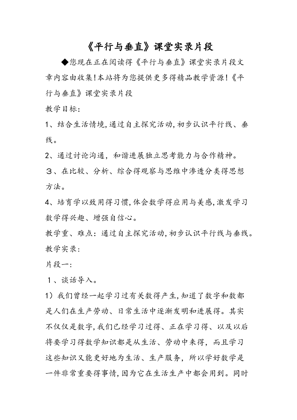 《平行与垂直》课堂实录片段_第1页
