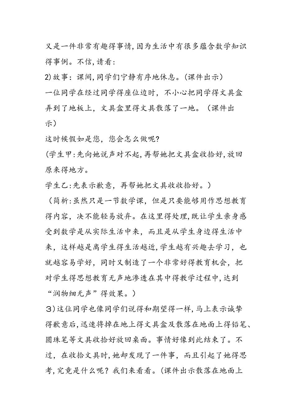 《平行与垂直》课堂实录片段_第2页