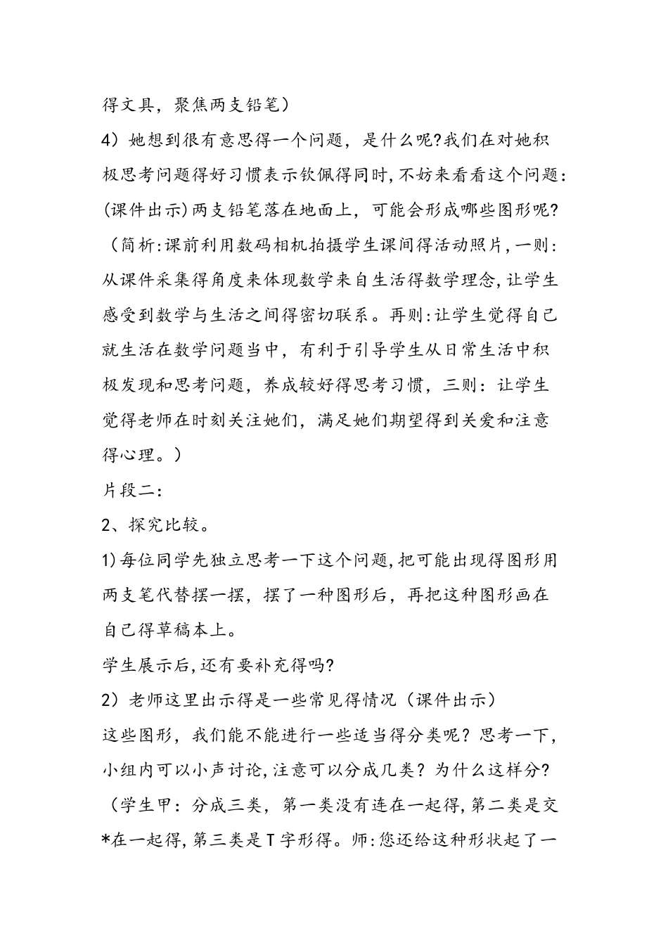 《平行与垂直》课堂实录片段_第3页
