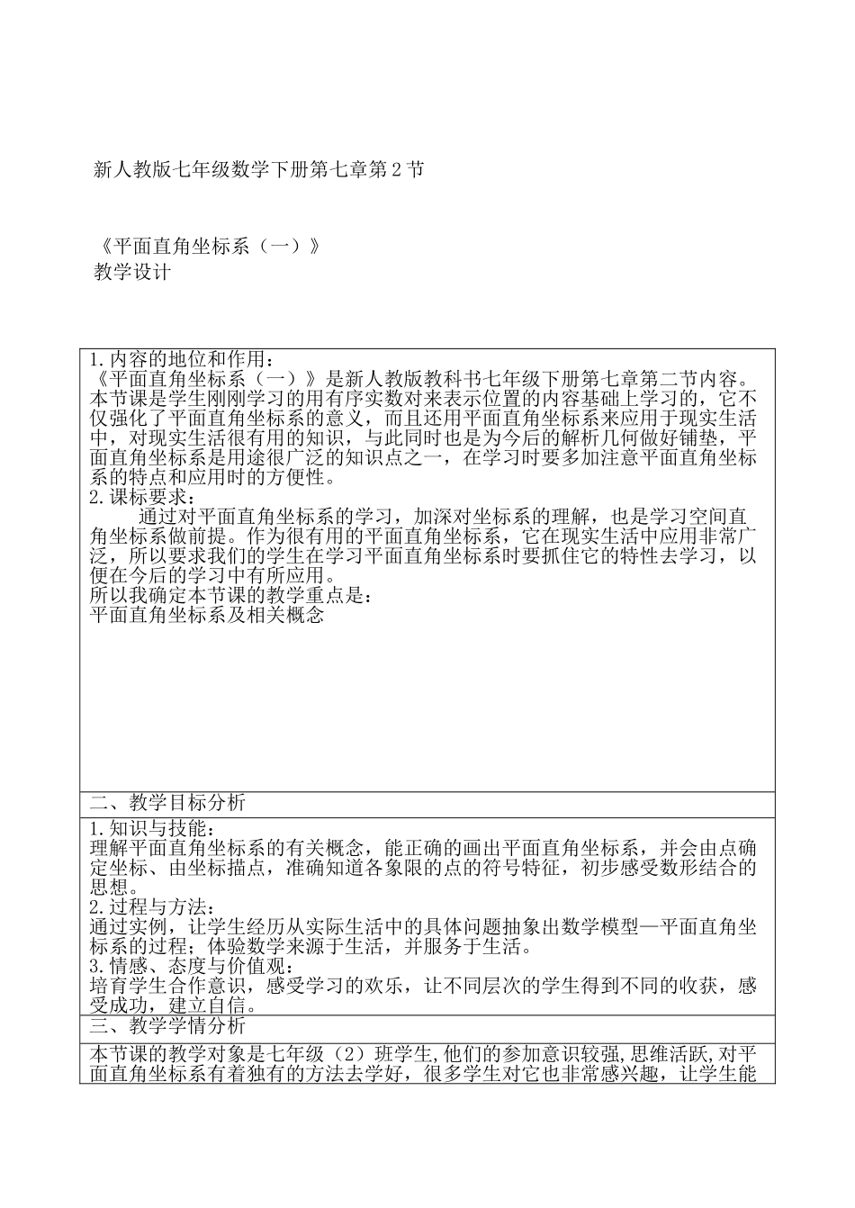 《平面直角坐标系》第一课时_第1页