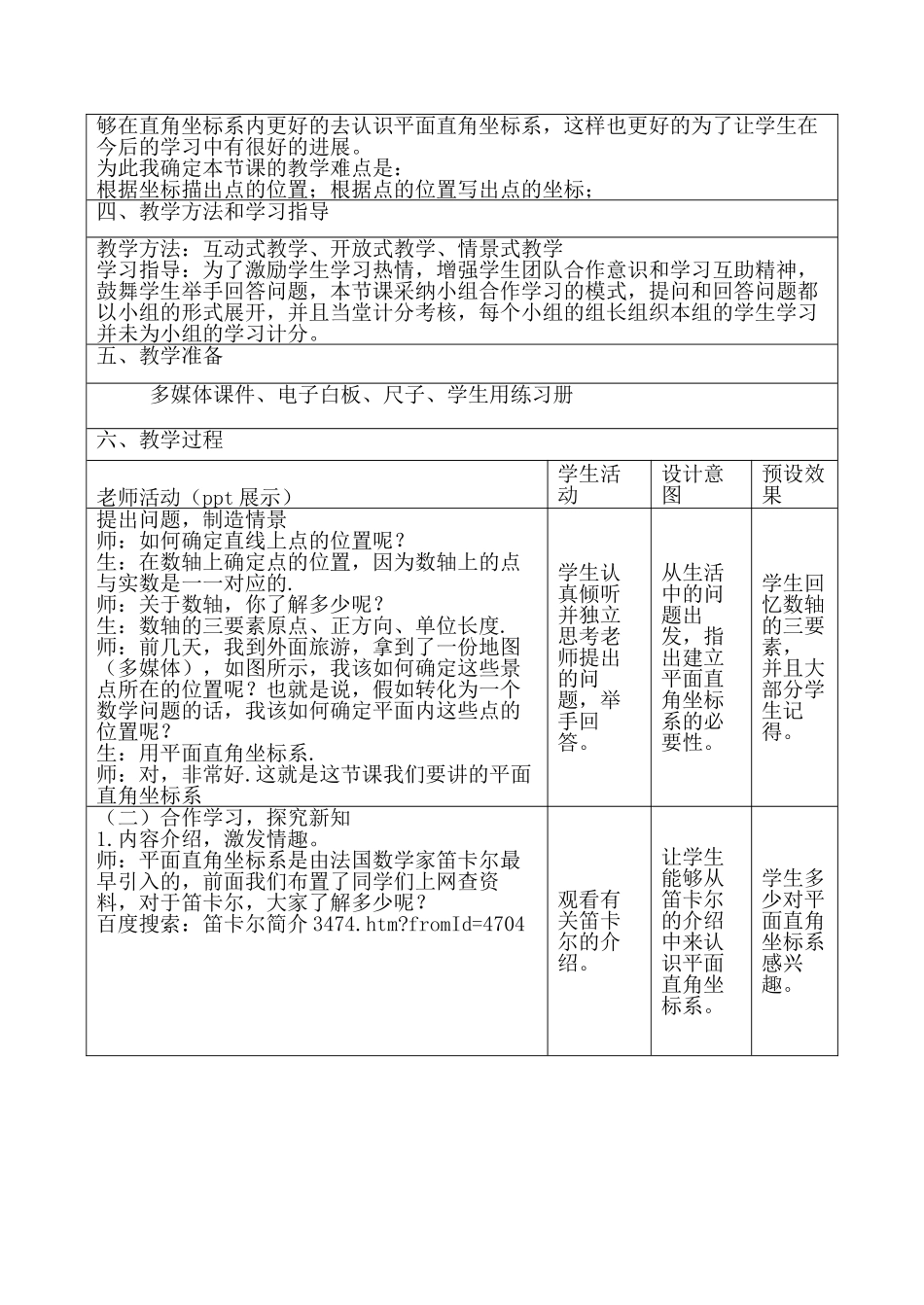 《平面直角坐标系》第一课时_第2页