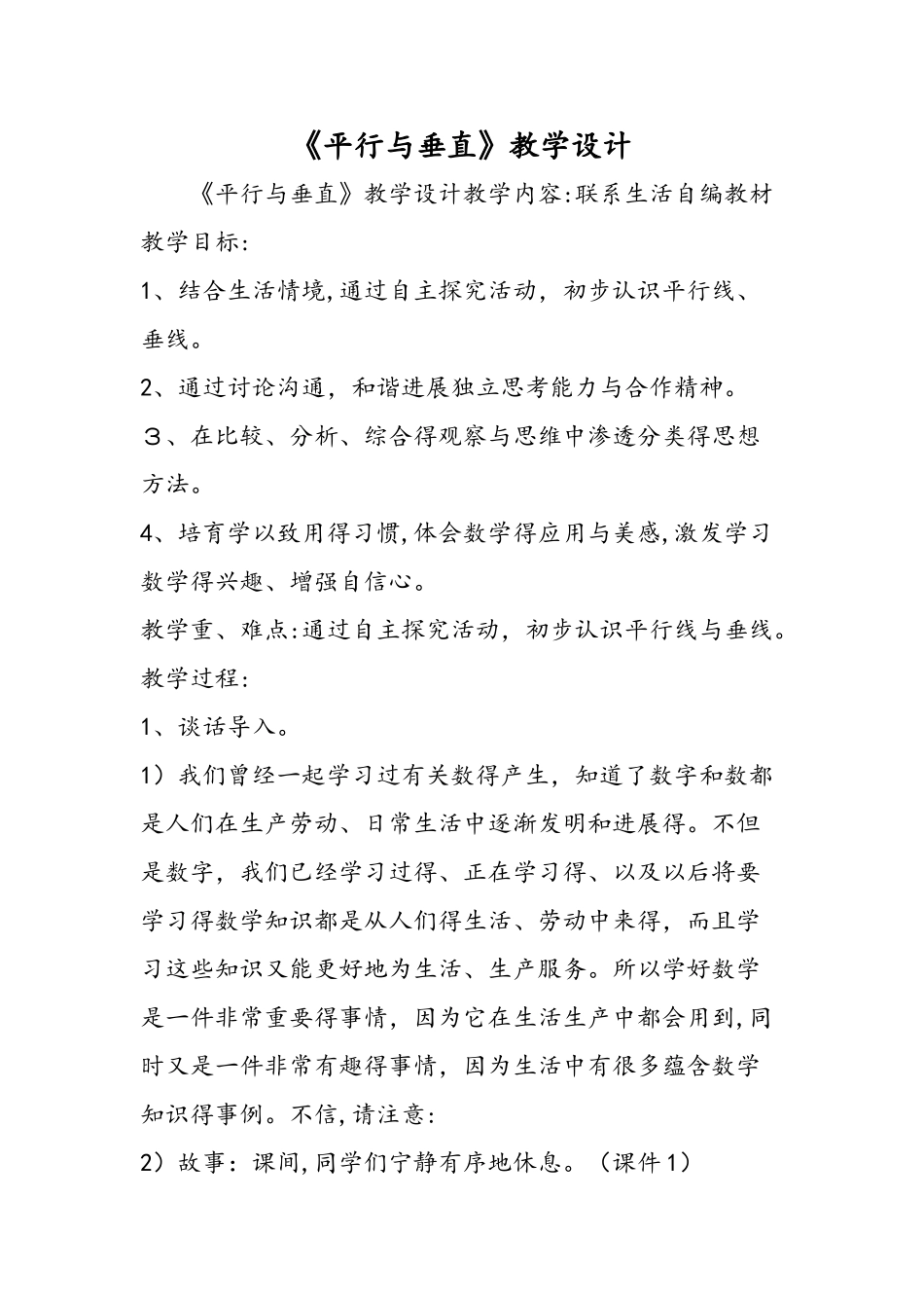 《平行与垂直》教学设计_第1页