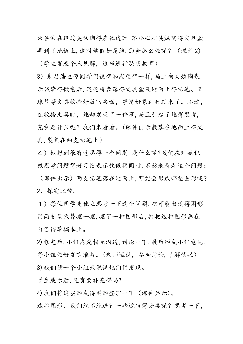 《平行与垂直》教学设计_第2页