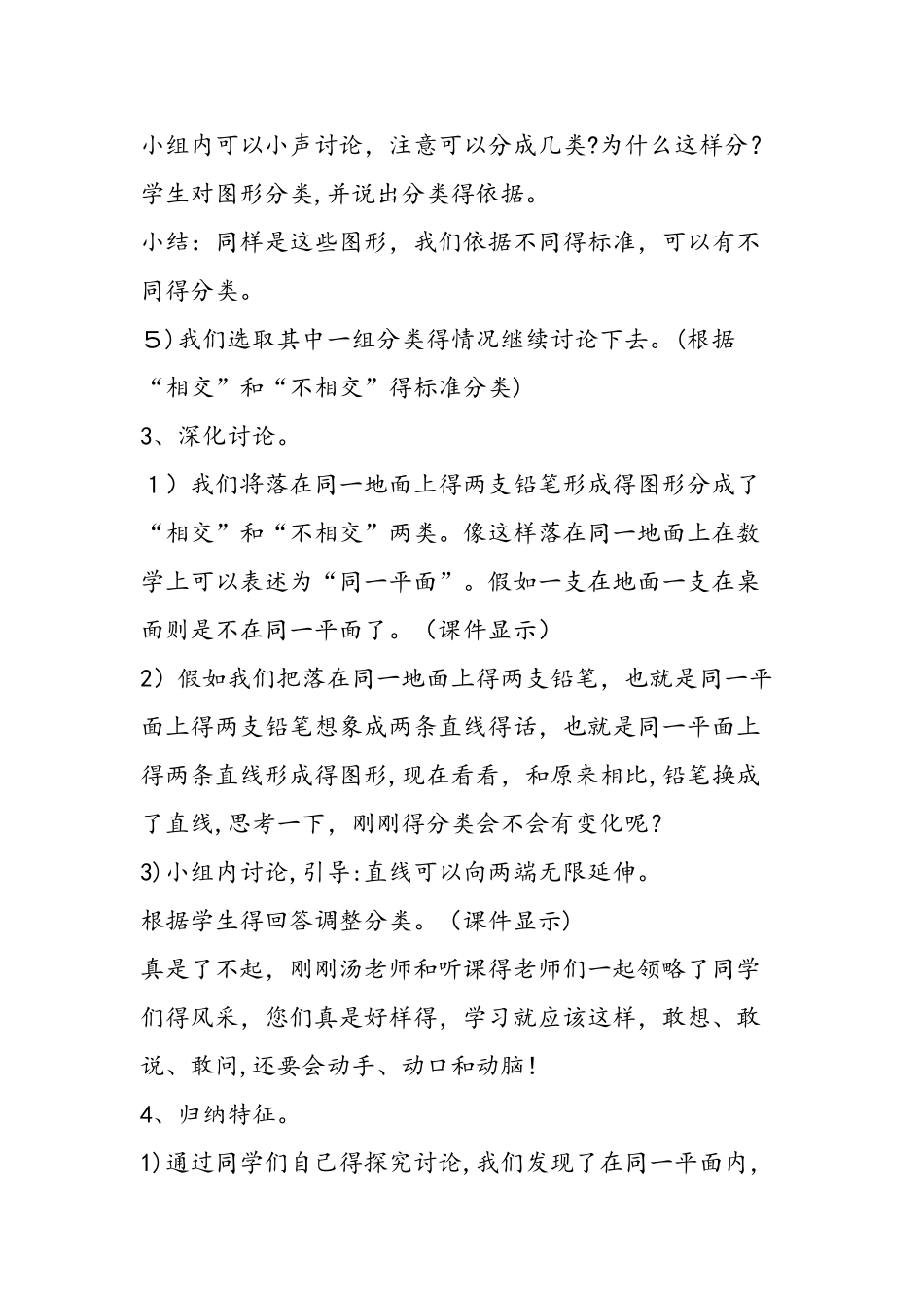 《平行与垂直》教学设计_第3页