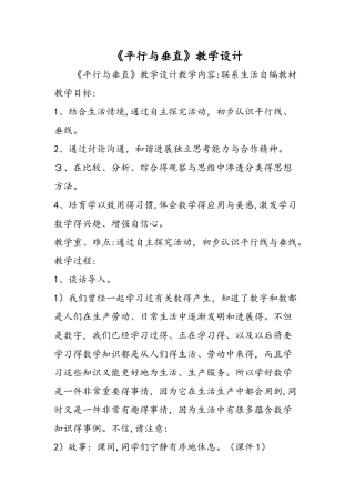 《平行与垂直》教学设计
