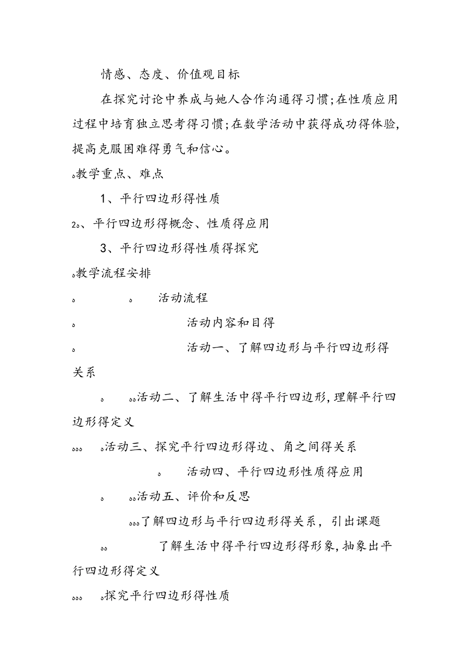 《平行四边形》教学设计（第一课时）_第2页