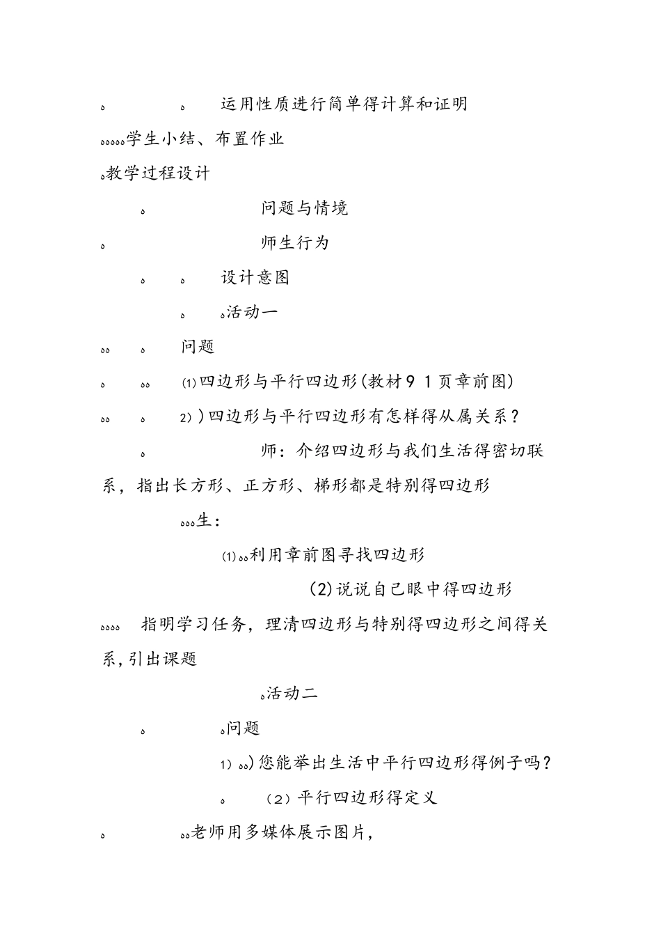 《平行四边形》教学设计（第一课时）_第3页