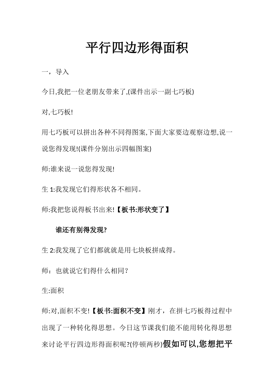 《平行四边形的面积》教案_第1页