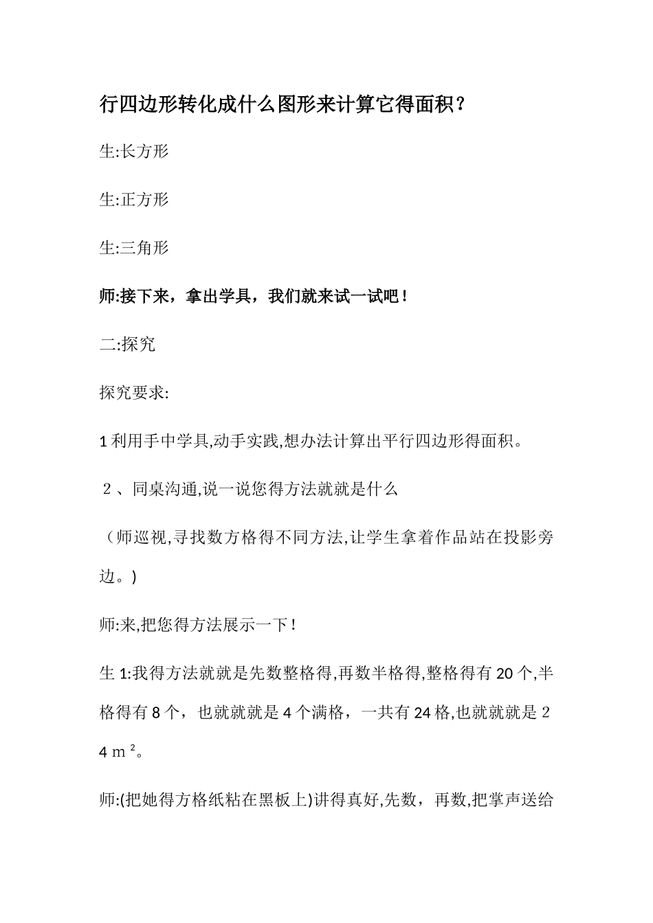 《平行四边形的面积》教案_第2页