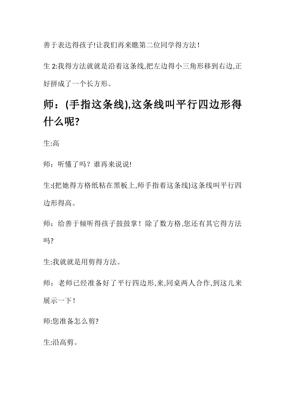 《平行四边形的面积》教案_第3页