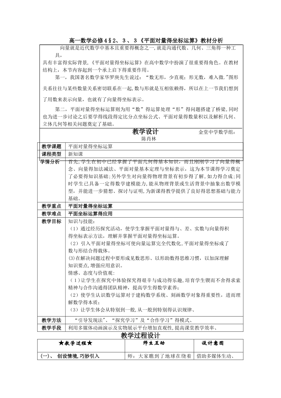 《平面向量得坐标表示》教案_第1页