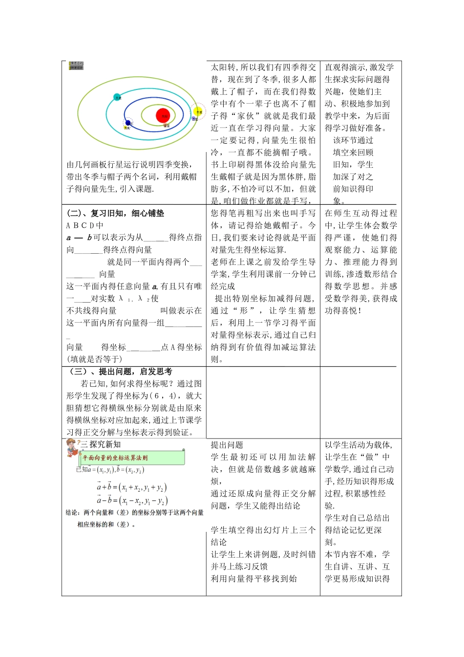 《平面向量得坐标表示》教案_第2页