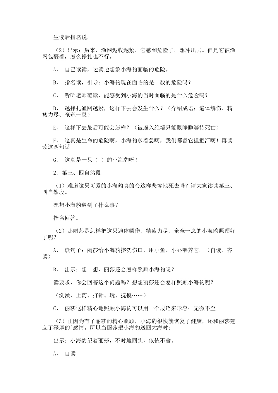 《幸运的小海豹》教案设计_第2页