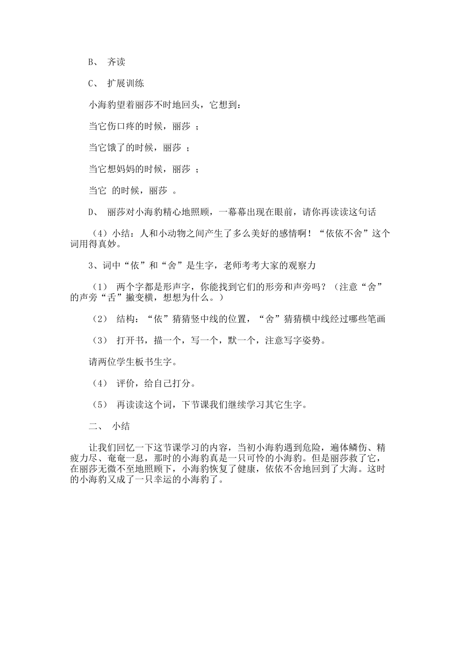 《幸运的小海豹》教案设计_第3页