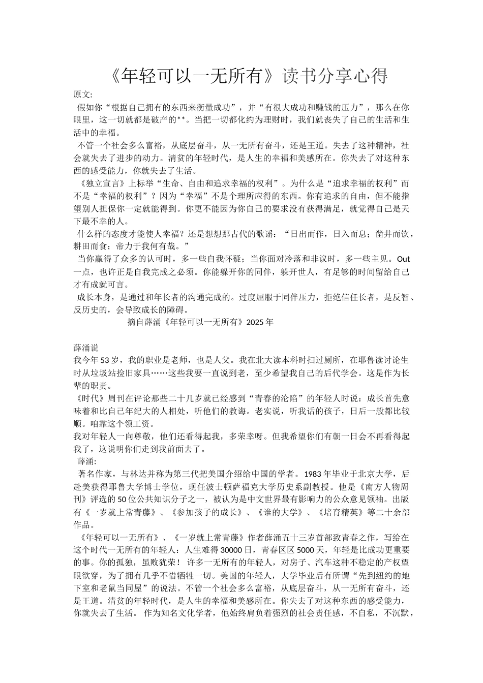 《年轻可以一无所有》读书分享心得_第1页