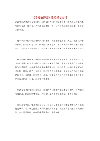 《幸福的开关》读后感250字