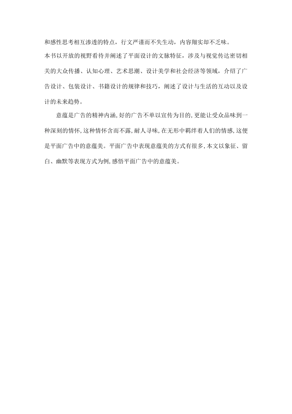 《平面设计艺术-平面的意蕴》读书分享心得_第2页