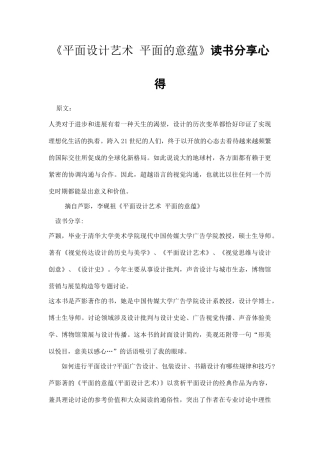 《平面设计艺术-平面的意蕴》读书分享心得