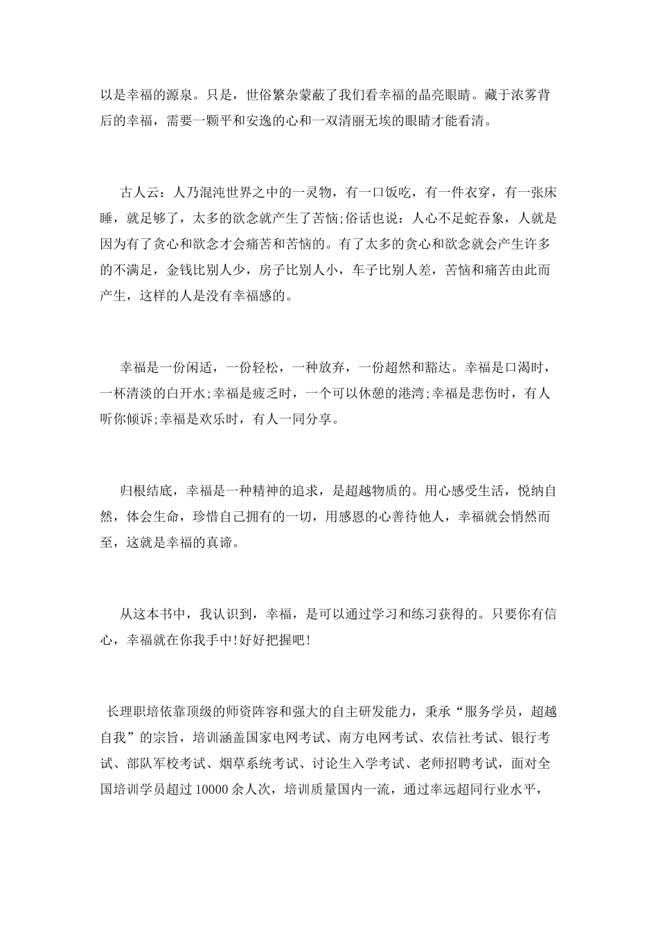 《幸福的方法》读书心得体会_第2页