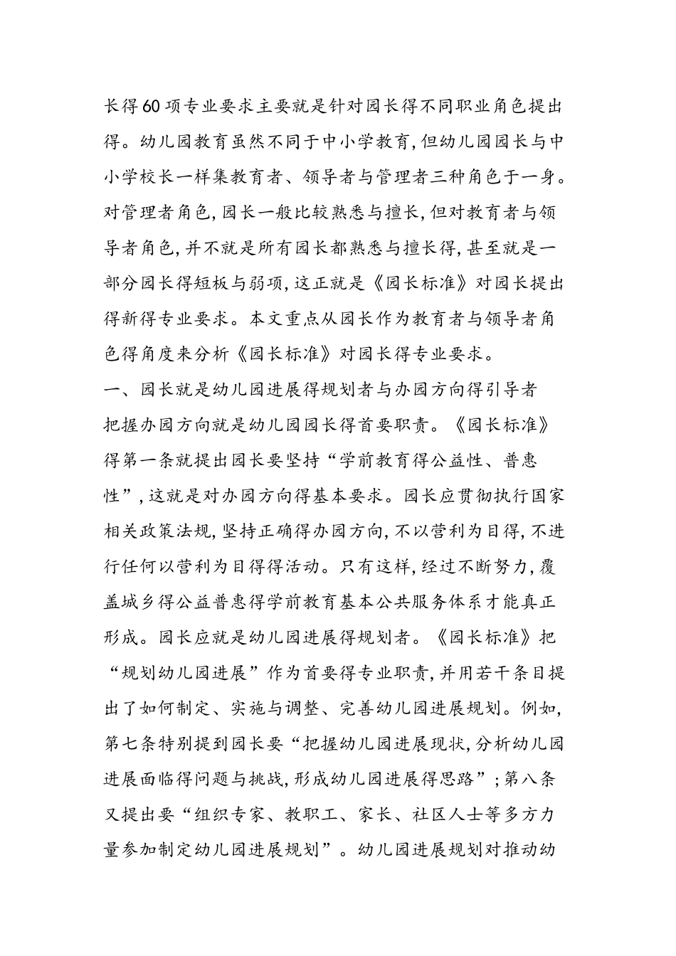 《幼儿园.园长专业标准》_第2页