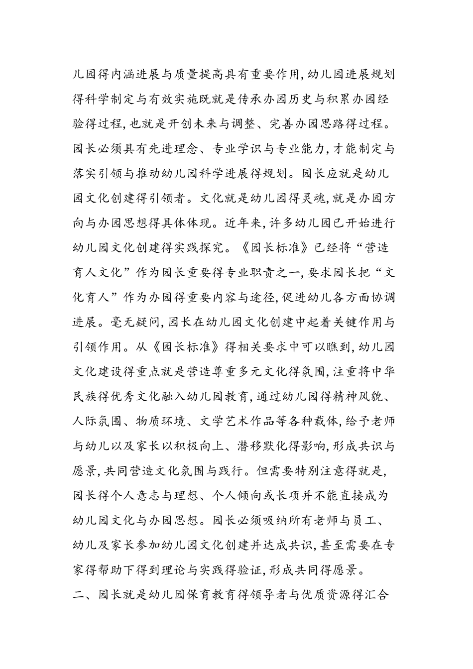 《幼儿园.园长专业标准》_第3页