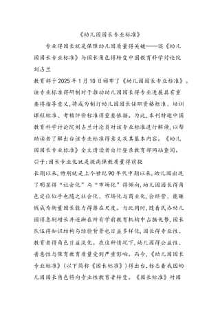 《幼儿园.园长专业标准》