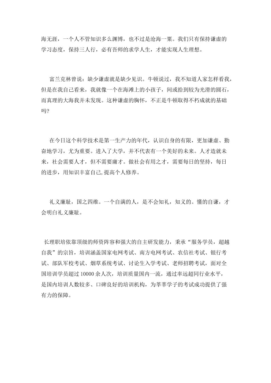 《庄子》读书心得体会_第2页