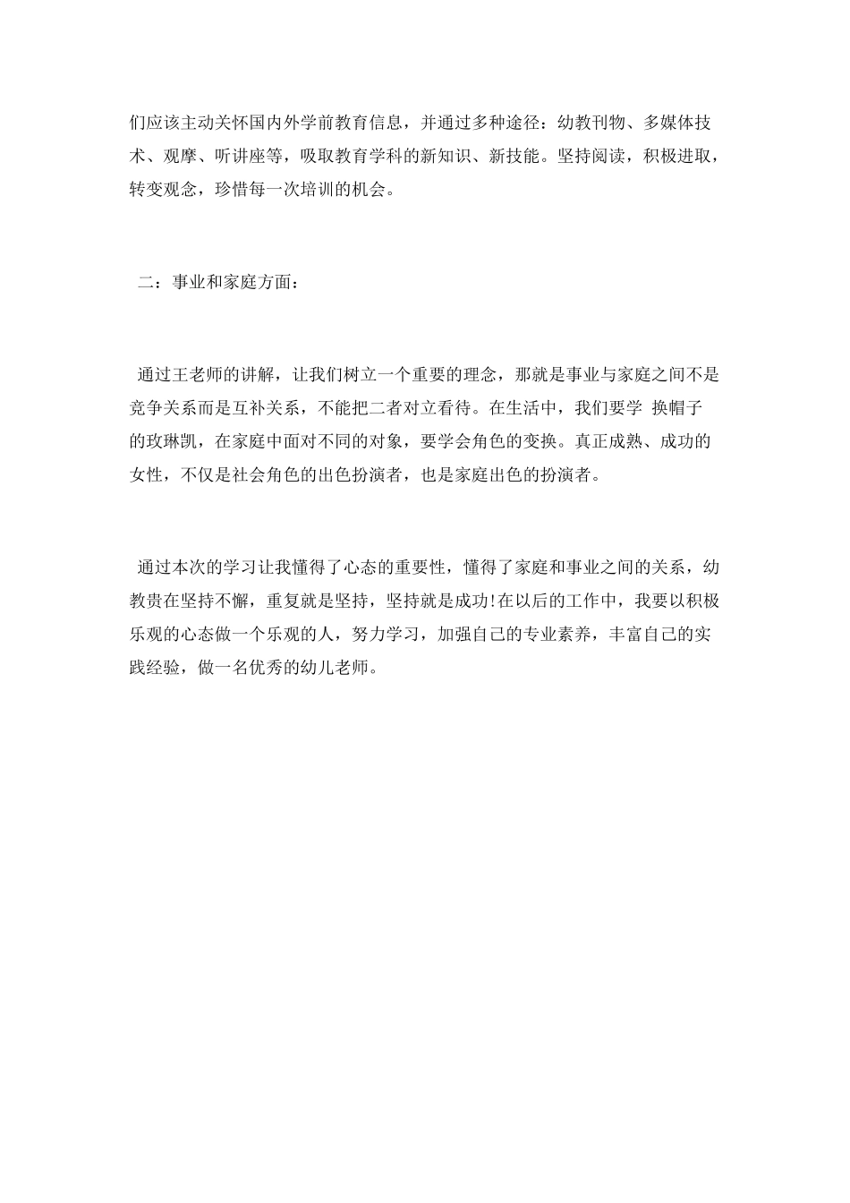 《幼师心态训练及职业规划》学习心得_第2页
