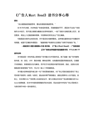 《广告人Must-Read》读书分享心得
