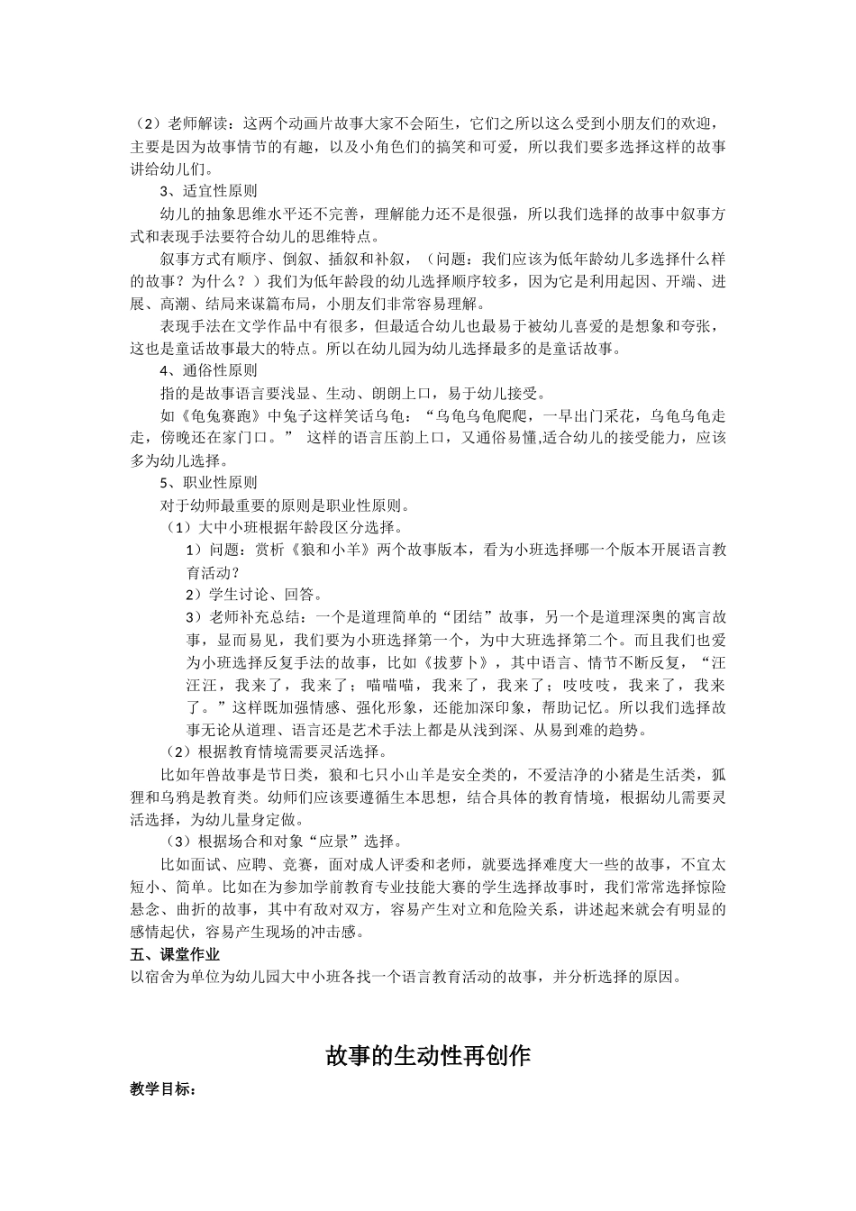 《幼师童话故事训练》教案电子教案完整版授课教案整本书教案电子讲义_第2页