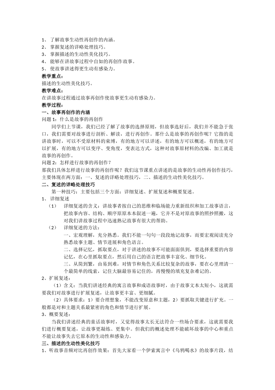 《幼师童话故事训练》教案电子教案完整版授课教案整本书教案电子讲义_第3页