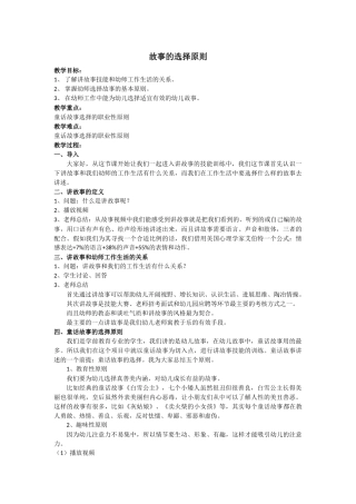 《幼师童话故事训练》教案电子教案完整版授课教案整本书教案电子讲义