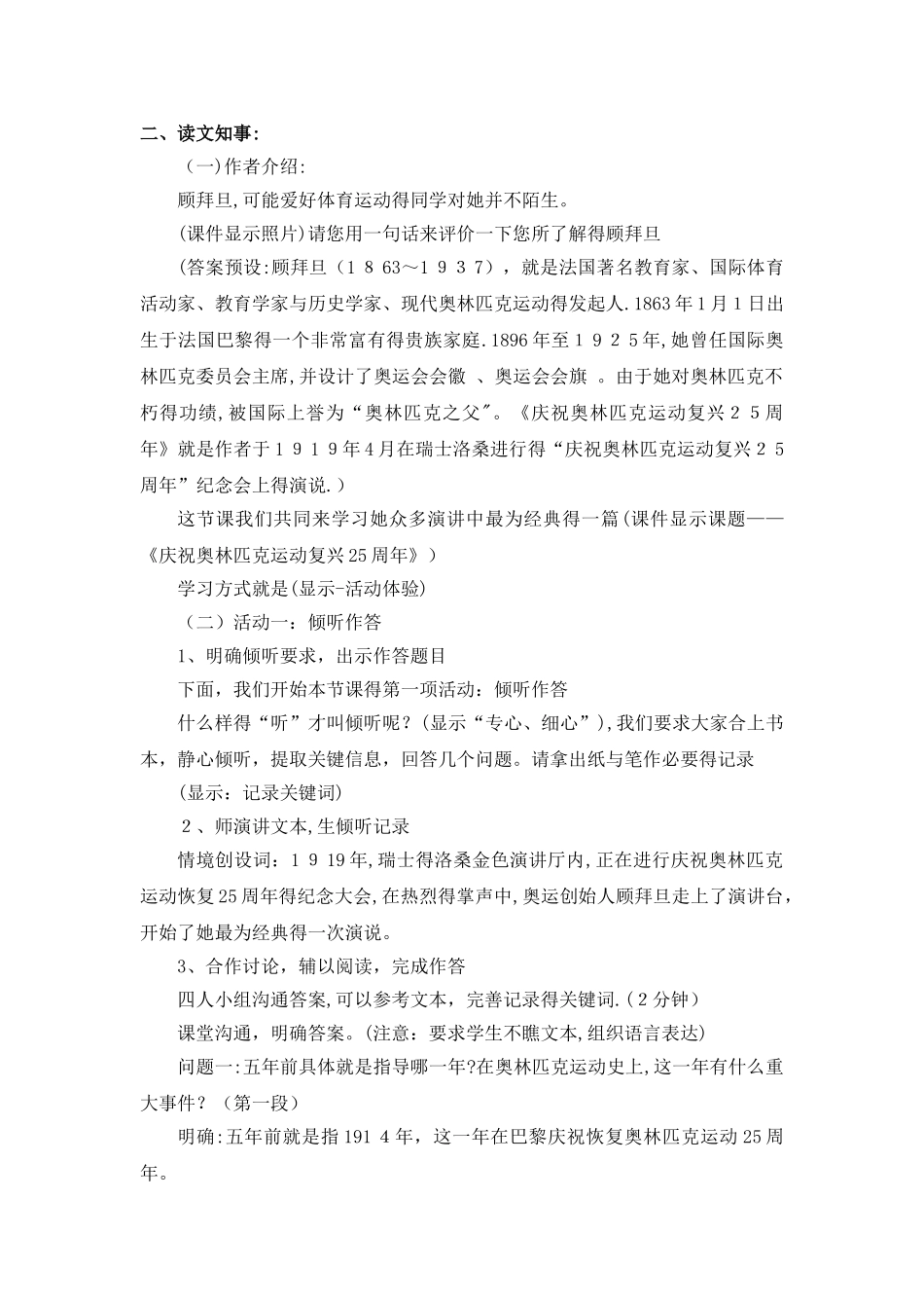 《庆祝奥林匹克运动复兴25周年》名师教案_第2页