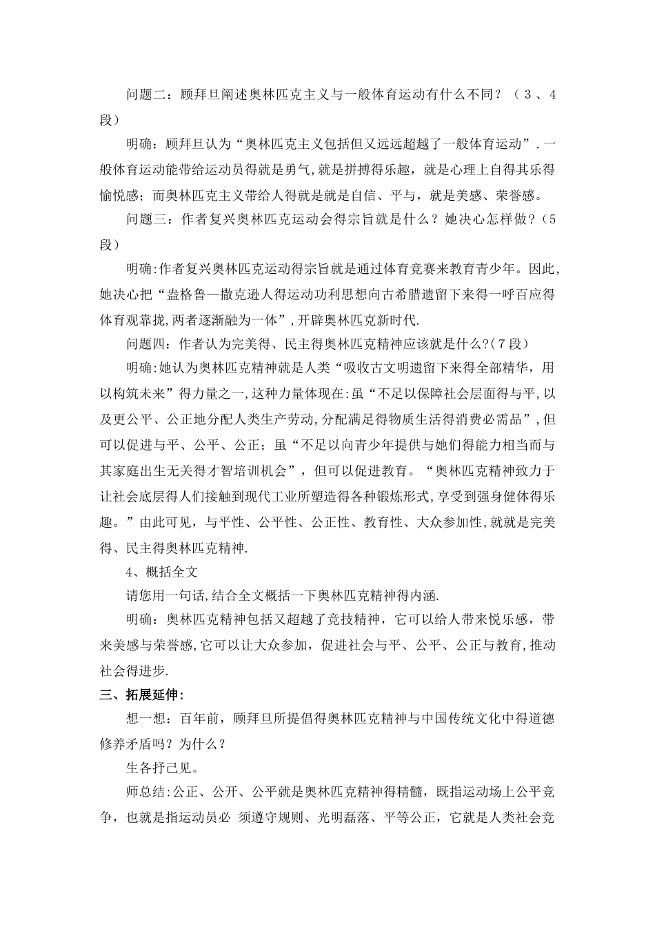 《庆祝奥林匹克运动复兴25周年》名师教案_第3页