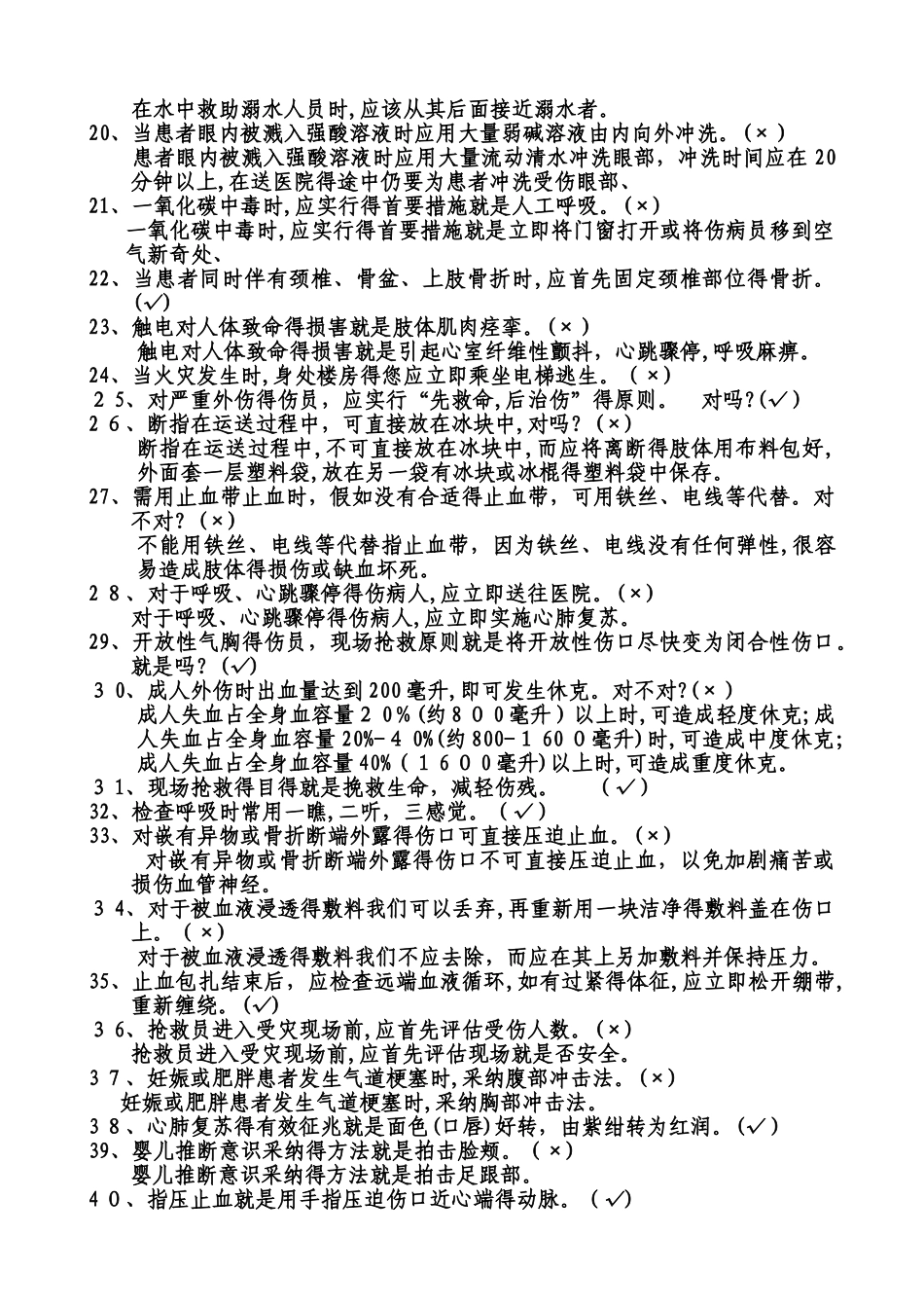 《应急救护技能试题》_第2页