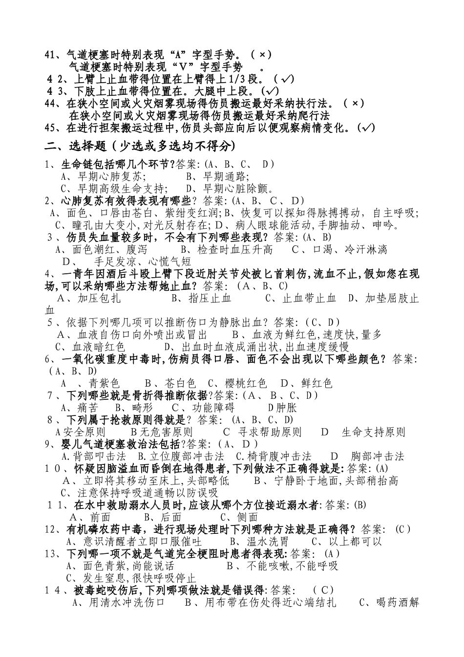 《应急救护技能试题》_第3页