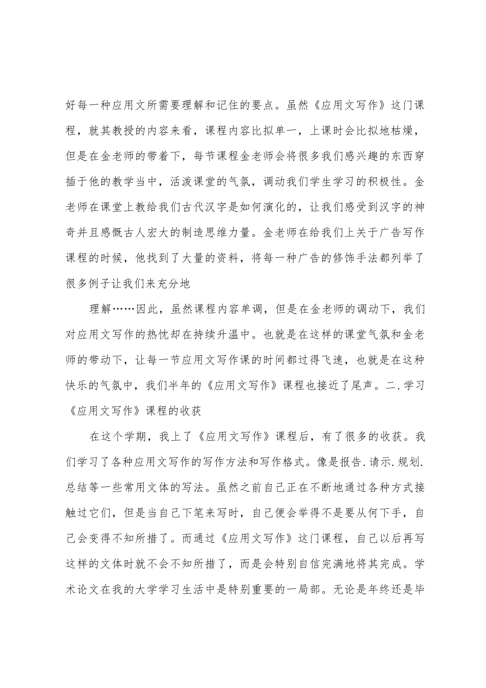 《应用文写作》学习总结_第2页