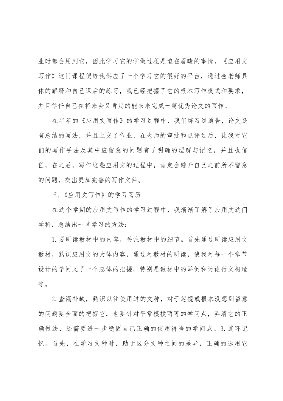《应用文写作》学习总结_第3页