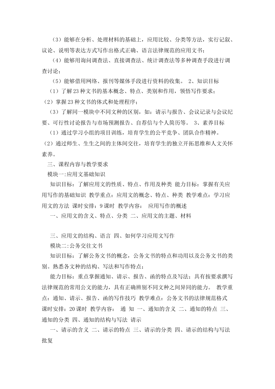 《应用文写作》课程标准-史景芝_第2页