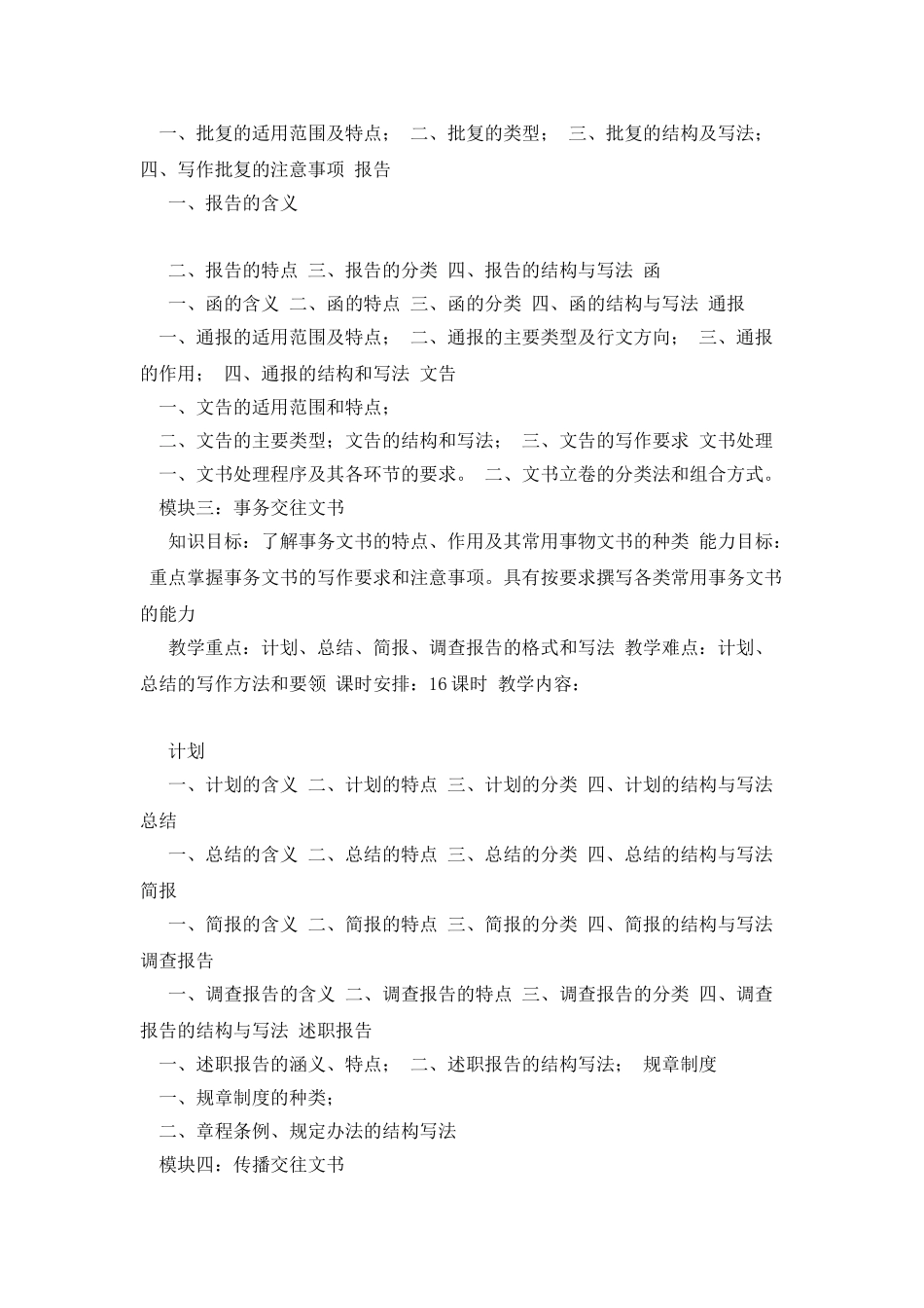 《应用文写作》课程标准-史景芝_第3页