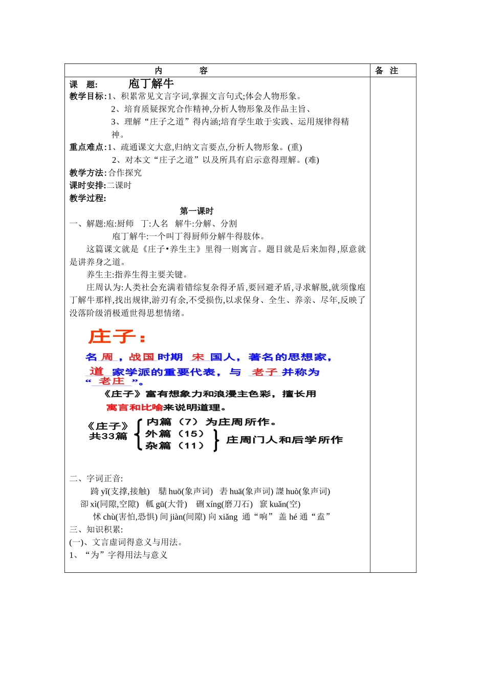 《庖丁解牛》公开课教案_第1页