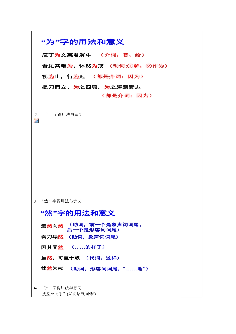 《庖丁解牛》公开课教案_第2页