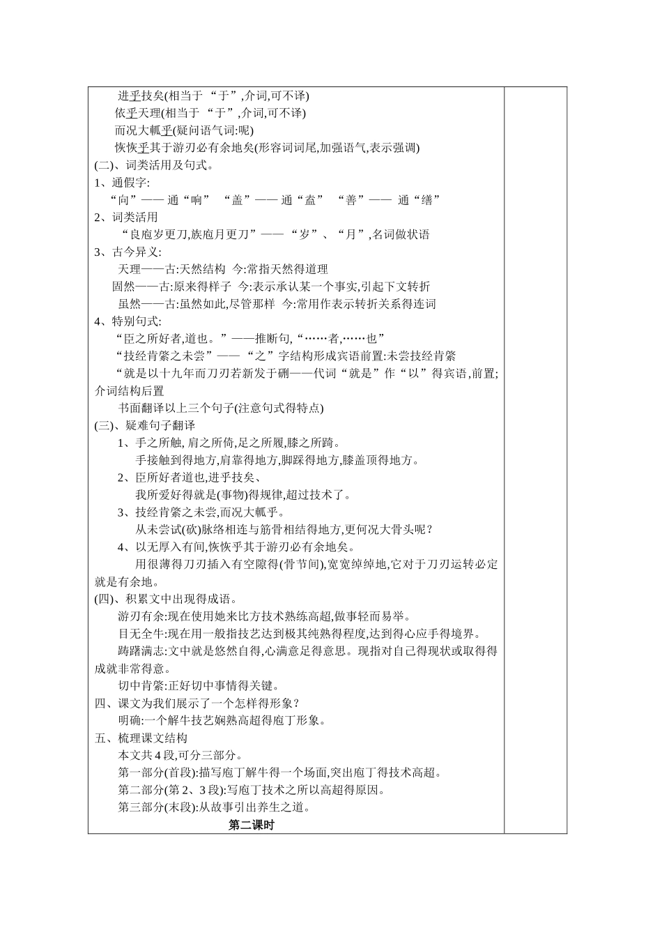 《庖丁解牛》公开课教案_第3页