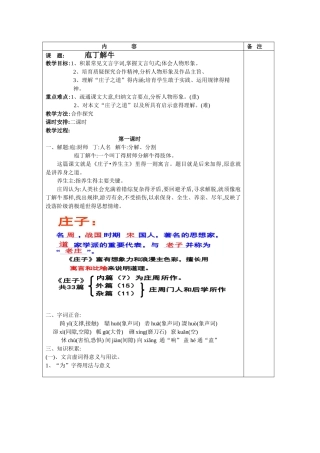 《庖丁解牛》公开课教案