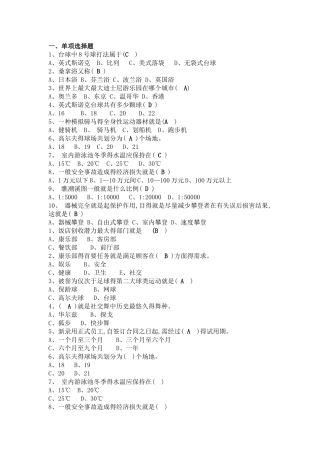 《康乐服务与管理》复习