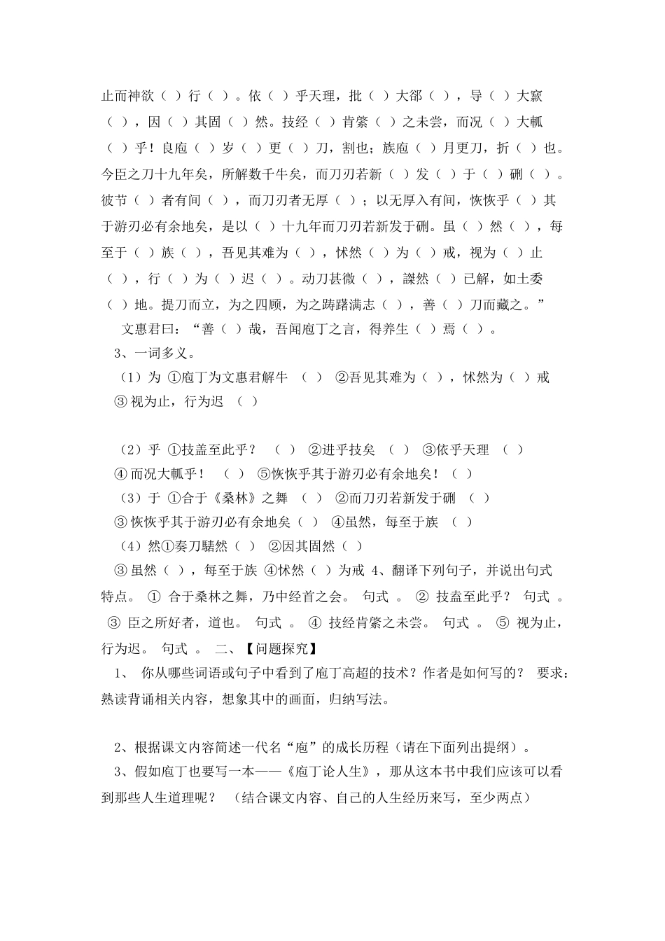 《庖丁解牛》导学案_第2页