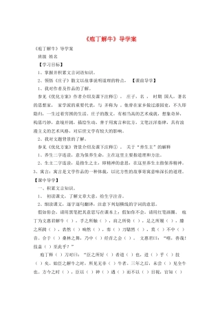 《庖丁解牛》导学案